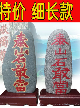 泰山产地泰山石敢当摆件天然原石石料山东家居装工艺品摆件