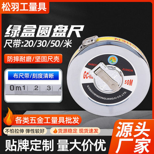 铁壳圆盘钢架尺20米30米50米测量工具尺建筑工地不锈钢量尺厂家