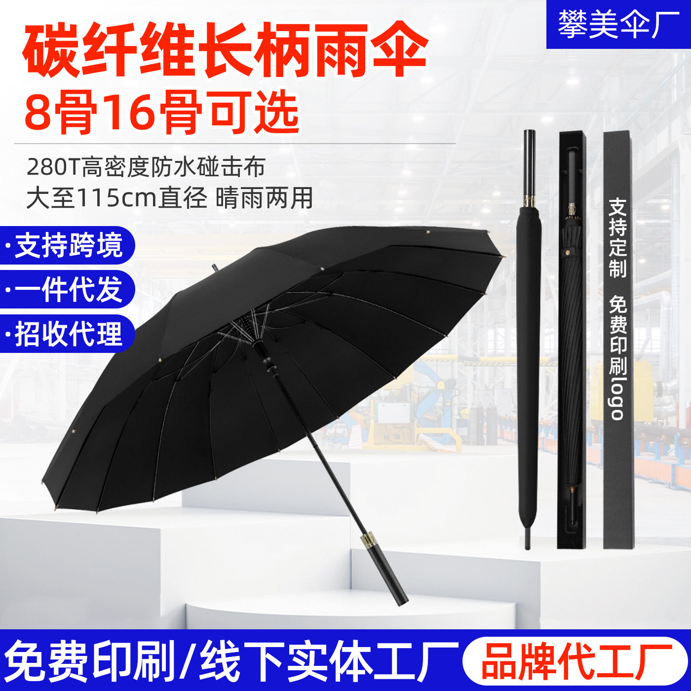 碳纤维长柄高尔夫伞男加大加固直柄伞晴雨两用礼品伞UPF50+防晒伞