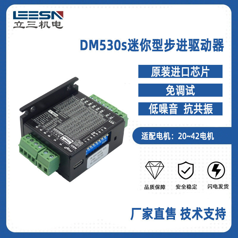 立三微型mini迷你型步进驱动器体积比火柴盒大一点节省安装空间