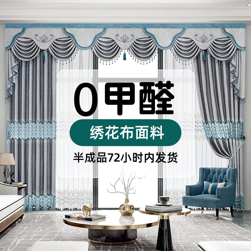 北欧绣花窗帘半成品窗帘布客厅印花面料刺绣窗帘卧室提花遮光窗帘