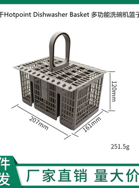 多功能洗碗机篮子配件适配Hotpoint Dishwasher Basket刀叉收纳