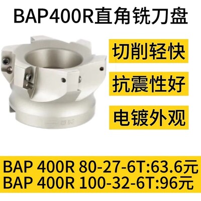 BAP400R-80-27-6T/BAP400R-100-32-6T平面铣刀盘数控刀盘转立铣面