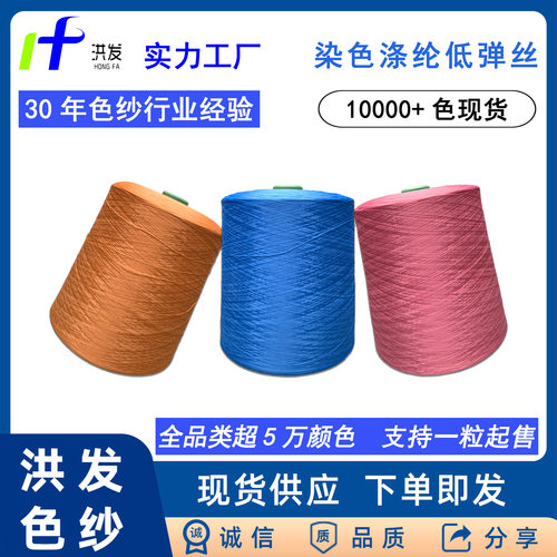 厂家现货色纱涤纶低弹150d涤纶低弹丝染色纱锁边线缝边缝纫线