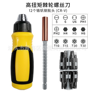 12合一棘轮螺丝刀隐藏式内置棘轮分离式组合工具便携式