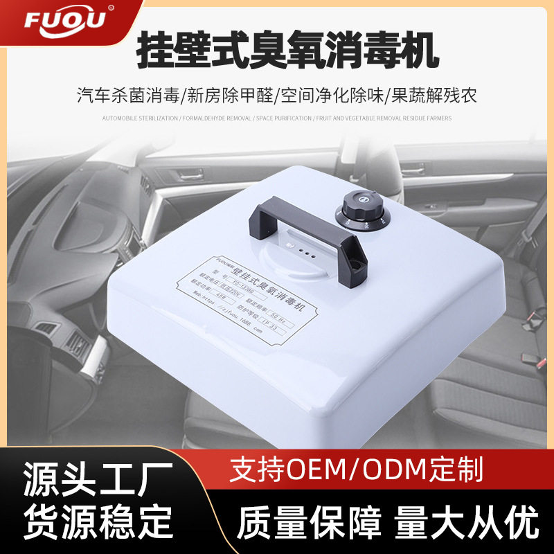 厂家直供臭氧消毒机汽车内饰空气发生器车载净化除菌车载式净化器