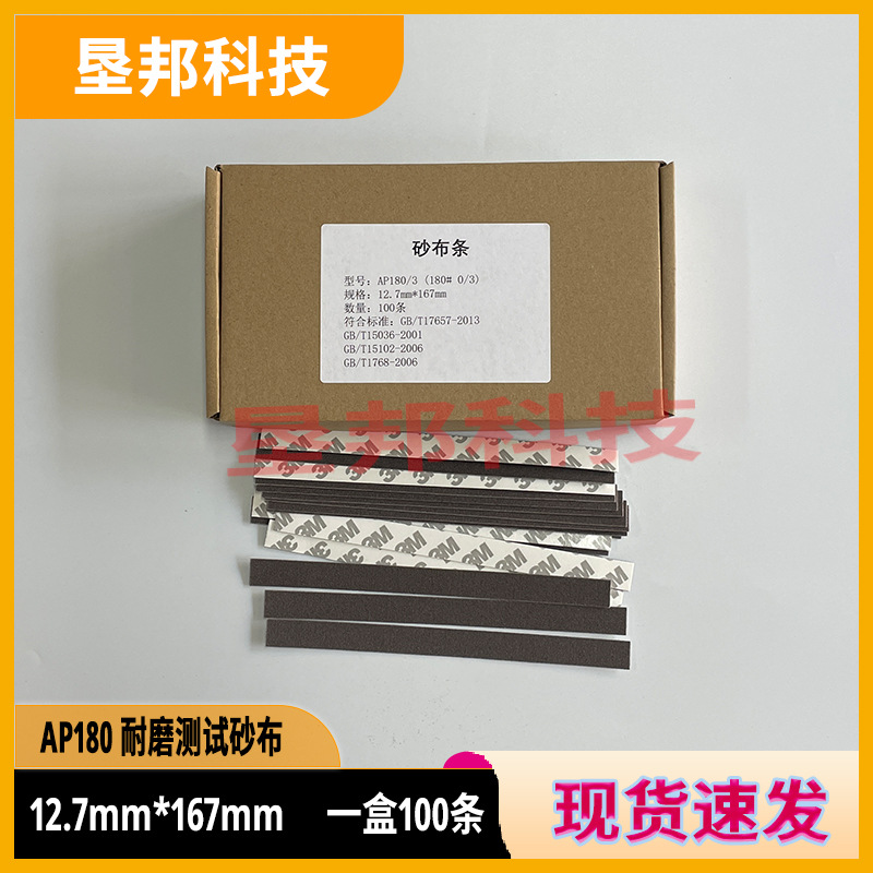 AP180漆膜磨耗仪砂布条TABER耐磨试验机砂布条100条P180纱布条