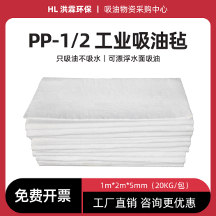 工业吸油毡PP 2海事船舶用吸油棉环保检查应急物资加油站吸油垫