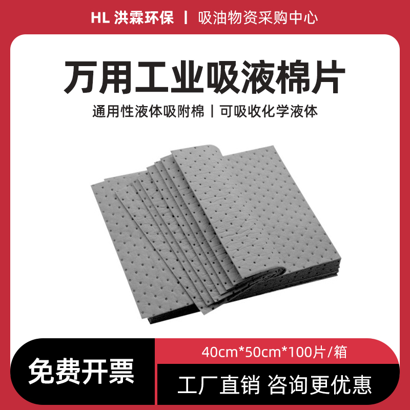 吸油棉工业用吸水棉万用吸液棉毡化学品甲醇吸附防泄漏吸酸碱通用