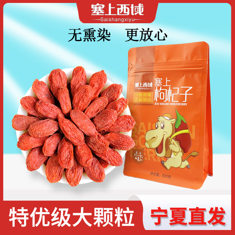 头茬宁夏正宗枸杞子500g特级大粒狗杞非免洗起子正品枹杞苟干杓杞