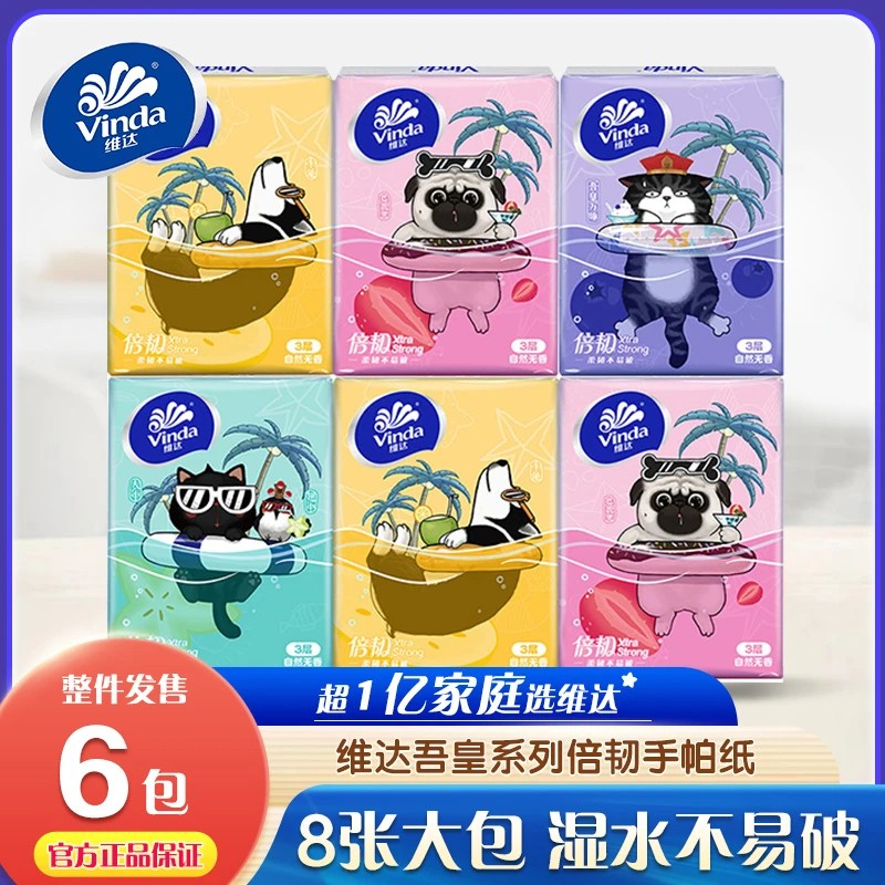 维达手帕纸吾皇小包纸巾随身装便携式迷你卫生纸面巾纸餐巾纸可爱