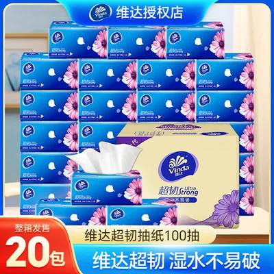维达抽纸超韧卫生纸家用整箱实惠餐巾纸面巾纸擦手100抽官方正品