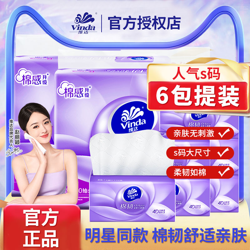 家用官方正品110抽餐巾纸维达