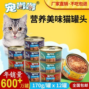 宠嘟嘟猫罐头主食罐成猫12罐增肥170g金枪鱼猫咪零食幼猫营养整箱