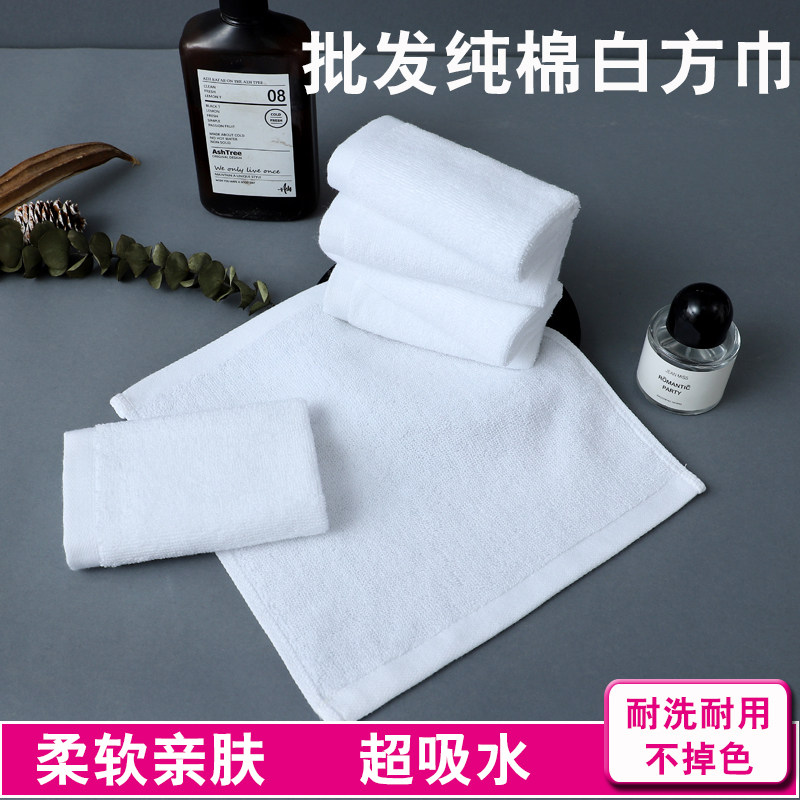 酒店宾馆纯白色小方巾纯棉吸水不掉毛小毛巾正方形KTV餐饮批发