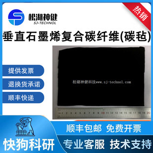 垂直石墨烯复合碳纤维(碳毡)可用电极载体电池电容集流体