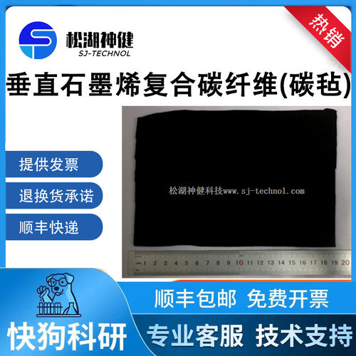 垂直石墨烯复合碳纤维(碳毡)可用电极载体电池电容集流体