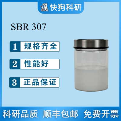 SBR-307粘接剂丁苯橡胶聚苯乙烯丁二烯乳液 日本SBR粘结剂