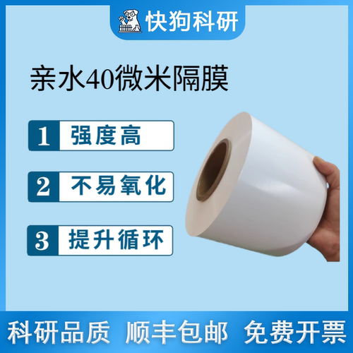 亲水PP隔膜40um25*6专用