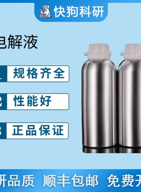 三元电解液（KLD-1230C）科路得通用型镍钴铝镍钴锰酸锂电池材料