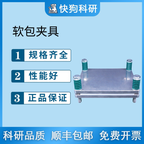 铝合金夹具铝合金板软包电池加压施压锂硫锂离子加压循环测试夹具