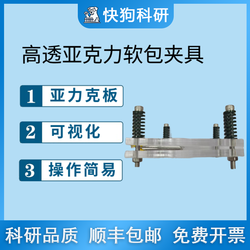 亚克力夹具电化学测试锌离子软包电池夹具软包电池固定夹具科研