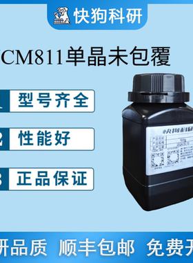 镍钴锰NCM811(未包覆)单晶/高镍三元正极锂电锂离子电池正极材料