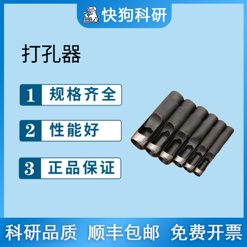 铳子钢冲孔器电极片隔离膜卡片器皮革皮带皮具打孔开孔圆打洞打眼