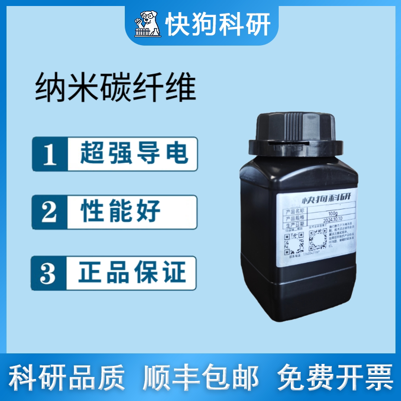 超高纯度 碳纳米纤维粉末 开票 包邮 高导电 高导热