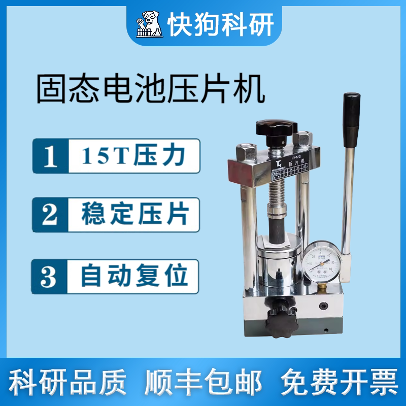 固态电池红外压片机小型手动/固态电池压片/实验室粉末油压液压