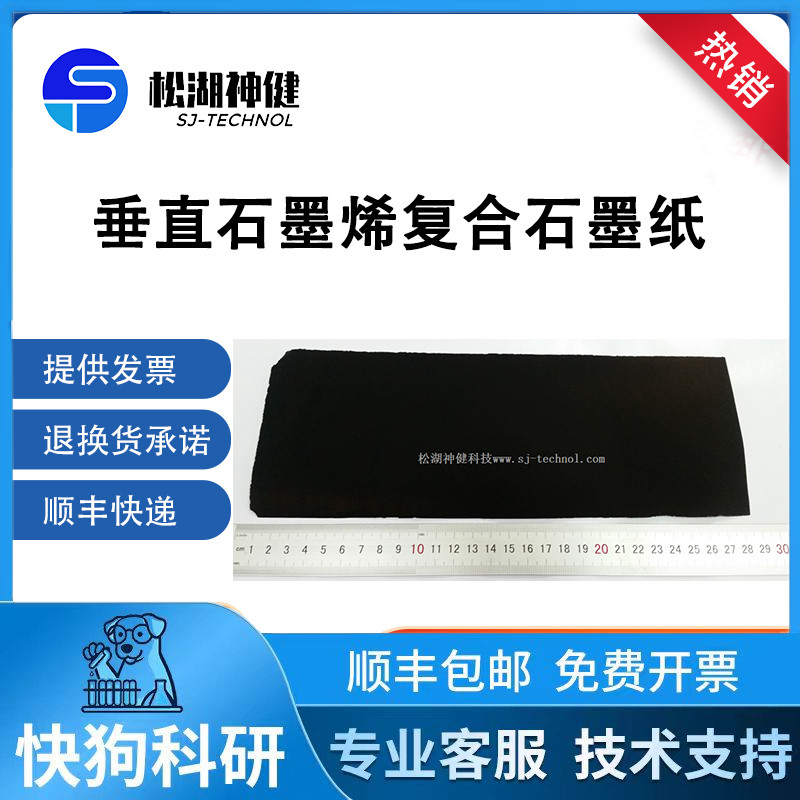 垂直石墨烯复合石墨纸可用于电极催化剂载体电容器集流体
