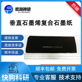 垂直石墨烯复合石墨纸可用于电极催化剂载体电容器集流体