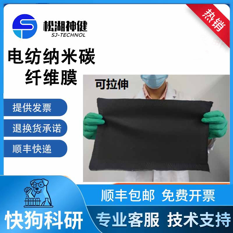 松湖神健聚丙烯腈纳米碳纤维