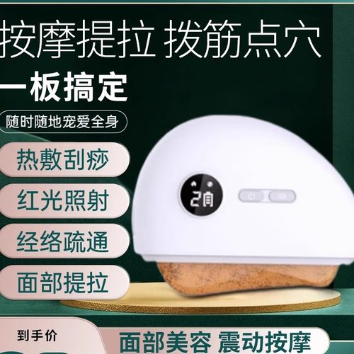 面部刮刮板美容提拉紧致经络疏通