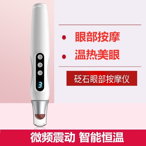 眼部按摩棒热敷皱纹黑眼圈美容仪