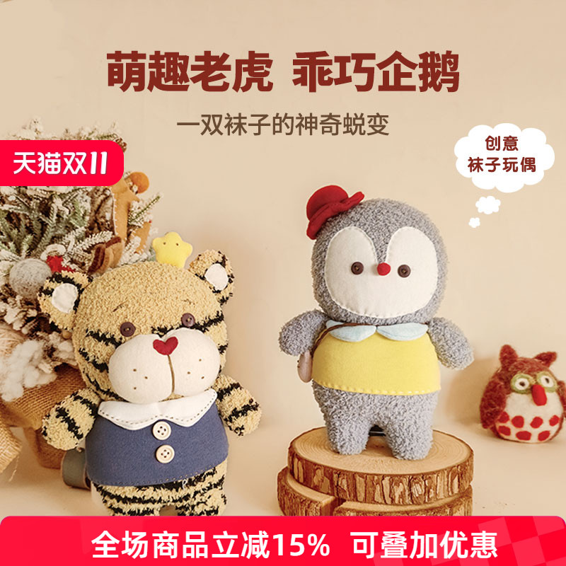 哈尼手工diy布偶小老虎玩偶娃娃手工布艺材料包手工缝制玩偶自缝