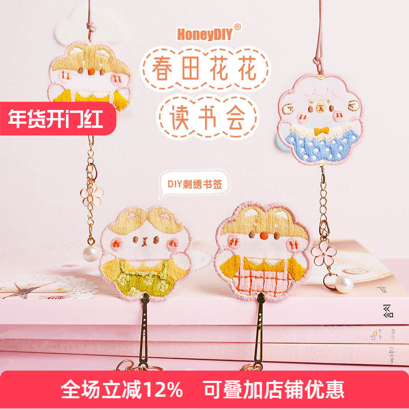 哈尼透明刺绣书签手工diy材料包卡通挂件平安符平安福情侣礼物,居家布艺,缝纫DIY材料套装,淘宝优惠券,粉丝福利购,淘宝优惠卷