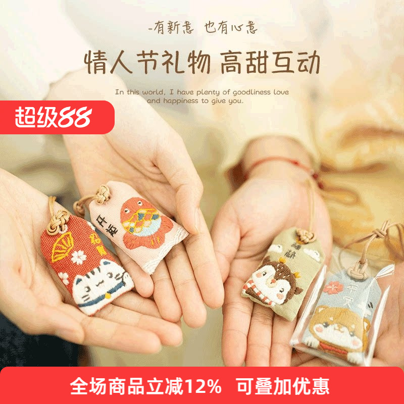 哈尼小动物护身挂件刺绣diy材料包御守手工礼物平安符自绣送男友