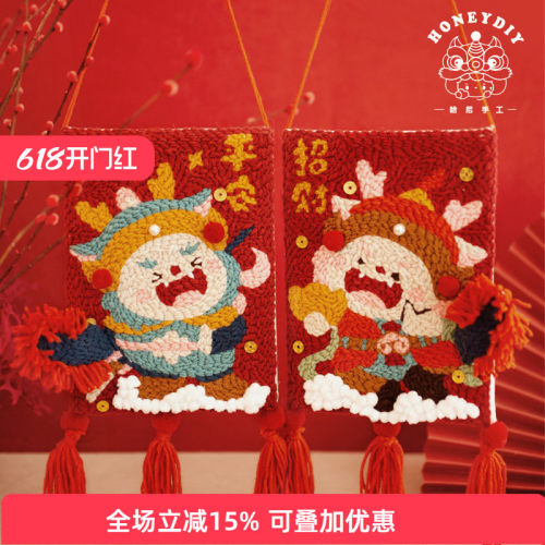 哈尼戳戳绣挂画新年装饰礼物对联