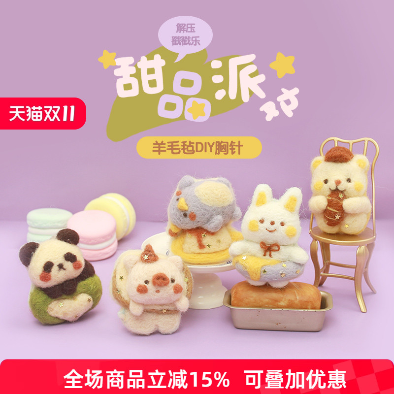 diy哈尼小熊初学者羊毛毡戳戳乐