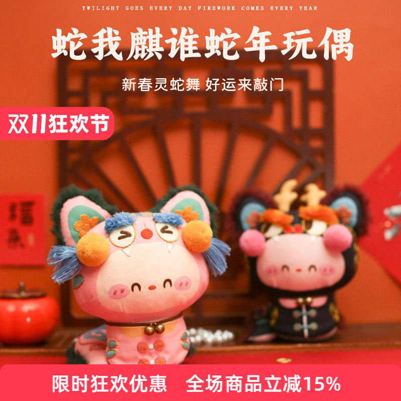 哈尼手工蛇我麒谁布艺玩偶国风