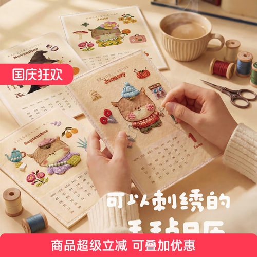 马年卡通刺绣日历DIY摆件