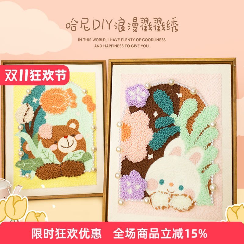 哈尼戳戳绣diy春日浪漫熊兔