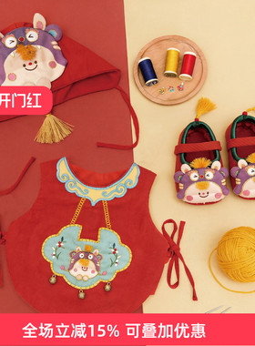 哈尼手工马年虎头鞋diy刺绣婴儿肚兜宝宝背心衣服用品鞋帽周岁礼