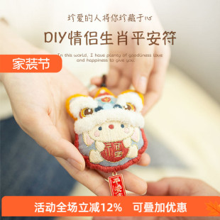 哈尼醒狮生肖平安符刺绣材料包情侣diy手工礼物送男朋友车挂挂件