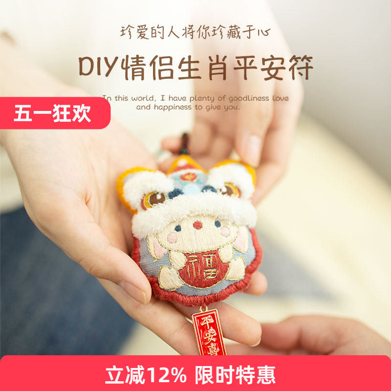 哈尼醒狮生肖平安符刺绣材料包情侣diy手工礼物送男朋友车挂挂件