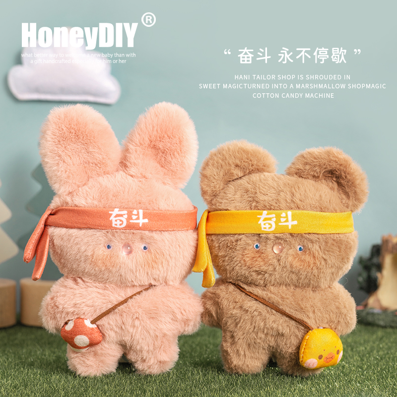 哈尼奋斗熊兔手工女友diy材料包