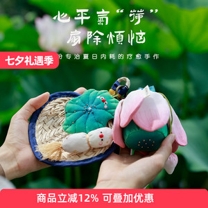 中式刺绣荷花莲蓬香囊材料包