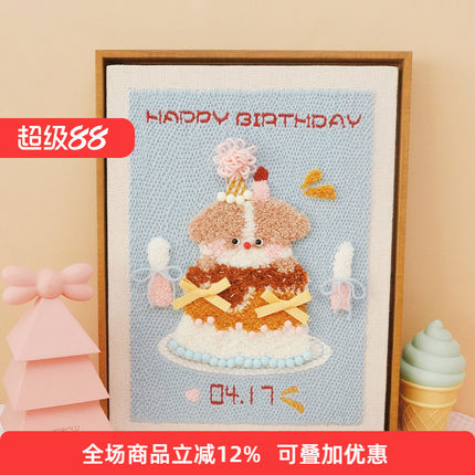 哈尼手工戳戳绣生日蛋糕相框画diy材料包生日礼物送朋友闺蜜摆件