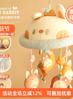 哈尼兔宝宝床铃婴儿可旋转音乐床头挂件兔子玩偶diy材料包悬挂式